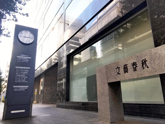 拡声機で「編集長出てこい」と叫ぶ　松本人志さんに関する週刊文春の早刷り記事をＸ投稿で「暴露系」ら容疑で逮捕